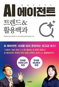 AI������Ʈ Ʈ����&Ȱ����