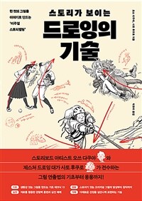 ���丮�� ���̴� ������� ��� - �� ���� �׸��� �̾߱�� ����� �����־� ���丮�ڸ���