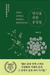 ���ϰ� �����ϰ� ��Ư�ϰ� �Ϻ��������� ����� ���� ����� - �ɸ������� �������� ť���̼�