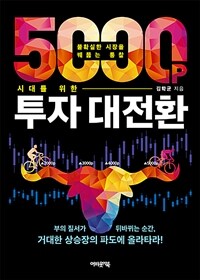 5000p�ô븦 ���� ���� ����ȯ - ��Ȯ���� ������ ��մ� ����