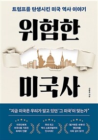 ������ �̱��� - Ʈ������ ź����Ų �̱� ���� �̾߱�