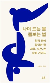 ���� ��� �� ������ �� - �ϰ� ���� �˾ƾ� �� ü��, �ð�, �� �غ� ���̵�