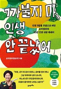 ����� ��, �λ� �� ������ - �λ� 9���� �������� ��ƾ ���ھ����� 65�� �λ� ���� ������