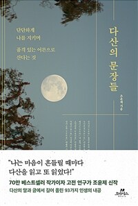 �ٻ��� ����� - �ܴ��ϰ� ���� ��Ű�� ǰ�� �ִ� ����� ��ٴ� ��