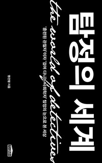 Ž���� ���� - ���Ʒõ� �����ڡ����� ���ɾ� �ٴϴ� ��ȸ���ڡ� Ž���� ������ �� ����