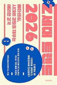 Z���� Ʈ���� 2026 - ��Ÿ����, �ô��� ������ ä��� ������ ����