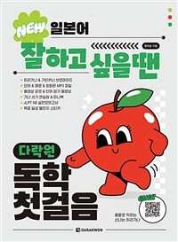 NEW�Ϻ��� ���ϰ� ���� �� �ٶ��� ���� ù���� - ��å + ���� ���� ������ / JLPT N5 �������ǰ��� + �̴Ϻ�