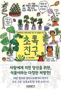 �ʷ�ģ�� - �Բ������� ������ ���δ� �ƴ�, �� �׸�ŭ�� ����