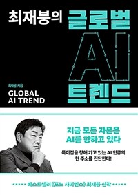 ������� �۷ι� AI Ʈ���� - ���� ��� �ں��� AI�� ���ϰ� �ִ�