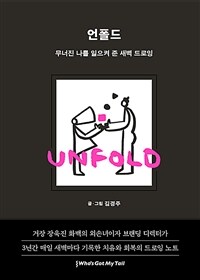 ������ Unfold - ������ ���� ������ �� ���� �����