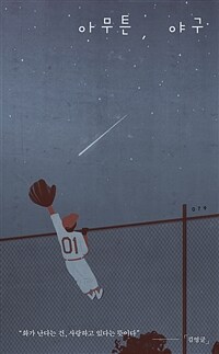 �ƹ�ư, �߱� - ȭ�� ���ٴ� ��, ����ϰ� �ִٴ� ���̴�