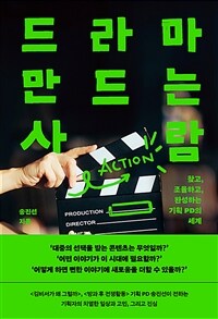 ��� ����� ��� - ã��, �����ϰ�, �ϼ��ϴ� ��ȹ PD�� ����