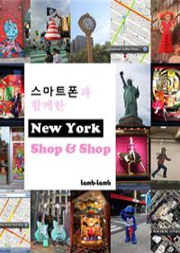 Ʈ Բ New York shop&shop