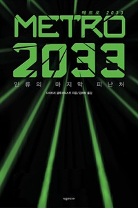 Ʈ 2033 ()