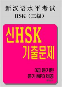 HSK ⹮ - 3 