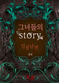 ׳ STORY, ŷᳲ