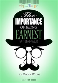  ״ д  ߿伺(The Importance of Being Earnest)