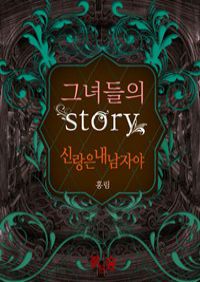 ׳ STORY, Ŷ  ھ