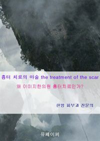  ġ  the treatment of the scar