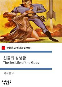 ŵ Ȱ The Sex Life of the Gods