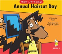 Annual Haircut Day Level 2 -  ȭ (ѿ պ)