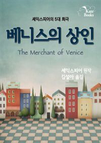 Ͻ (The Merchant of Venice)