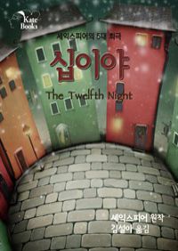 ̾(The Twelfth Night)