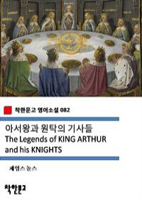 Ƽհ Ź  The Legends of KING ARTHUR and his KNIGHTS