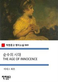  ô THE AGE OF INNOCENCE