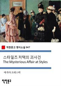 Ÿ   The Mysterious Affair at Styles