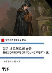  ׸  THE SORROWS OF YOUNG WERTHER