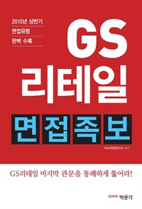 GS  (2015 Ϲݱ ä  )
