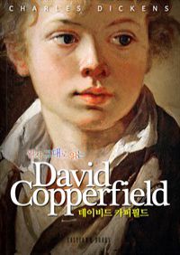  ״ д ̺ īʵ(David Copperfield)