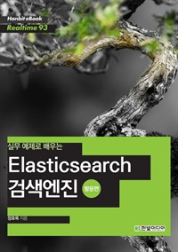 ǹ   Elasticsearch ˻ (Ȱ)