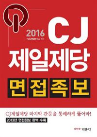 2016 CJ 
