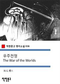  The War of the Worlds
