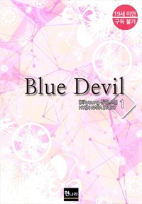 Blue Devil 1