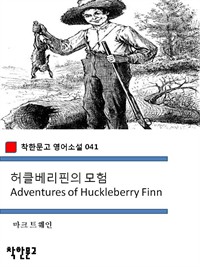 Ŭ  Adventures of Huckleberry Finn
