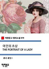  ʻ THE PORTRAIT OF A LADY