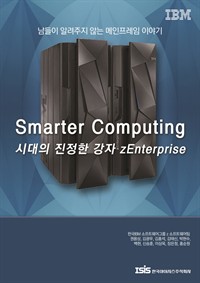 Smart Computingô   zEnterprise