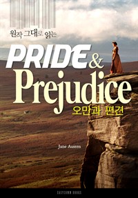  ״ д  (Pride and Prejudice)