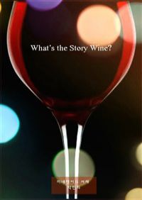 What\'s the Story Wine?