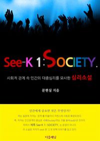 See-K 1: SOCIETY.