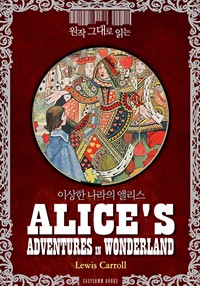  ״ д ̻  ٸ(Alices Adventures in Wonderland)
