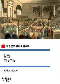 The Trial