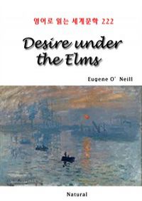 Desire Under the Elms - д 蹮 222