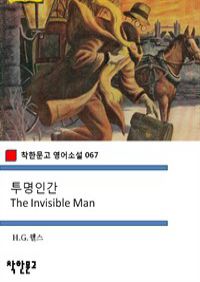 ΰ The Invisible Man - ѹ Ҽ 067
