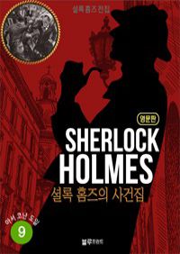 øǪ ȷ Ȩ   09 : The Case Book of Sherlock Holmes