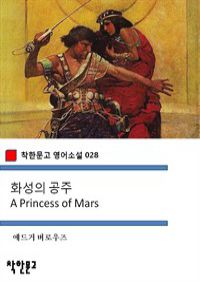 ȭ  A Princess of Mars - ѹ Ҽ 028