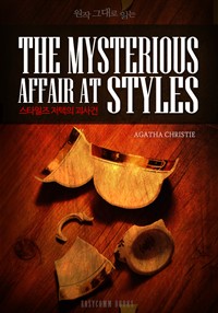  ״ д Ÿ  (The Mysterious Affair At Styles)